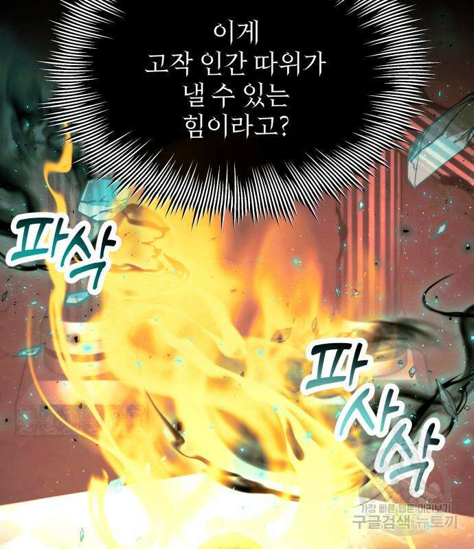 신화급 귀속 아이템을 손에 넣었다 62화 84