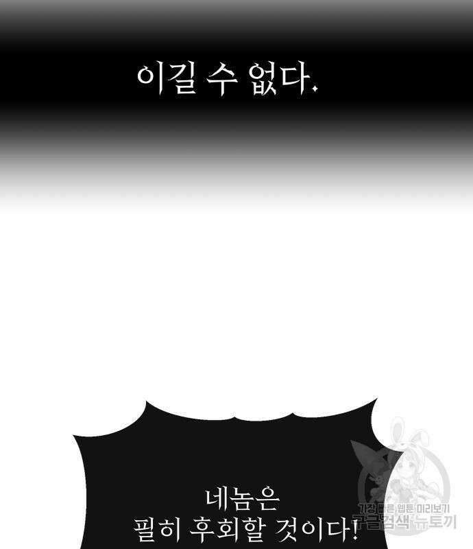 신화급 귀속 아이템을 손에 넣었다 62화 86