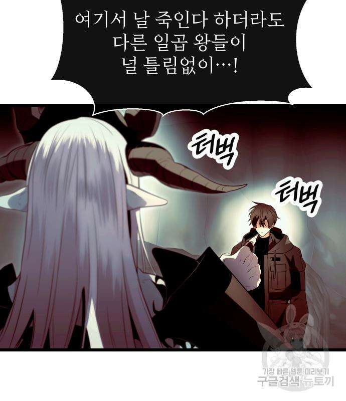 신화급 귀속 아이템을 손에 넣었다 62화 88