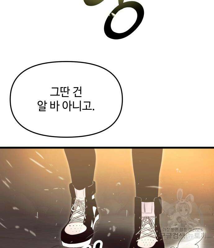 신화급 귀속 아이템을 손에 넣었다 62화 95