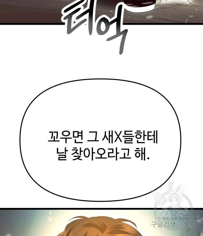 신화급 귀속 아이템을 손에 넣었다 62화 96