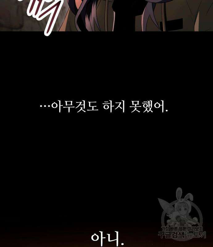 신화급 귀속 아이템을 손에 넣었다 62화 104
