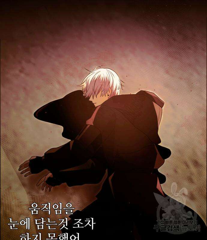 신화급 귀속 아이템을 손에 넣었다 62화 105