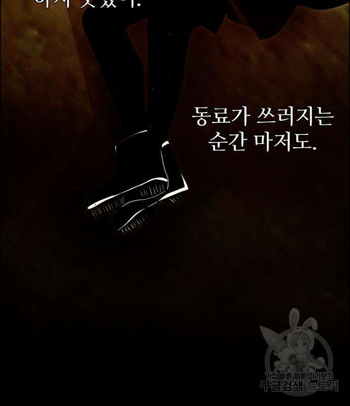 신화급 귀속 아이템을 손에 넣었다 62화 106