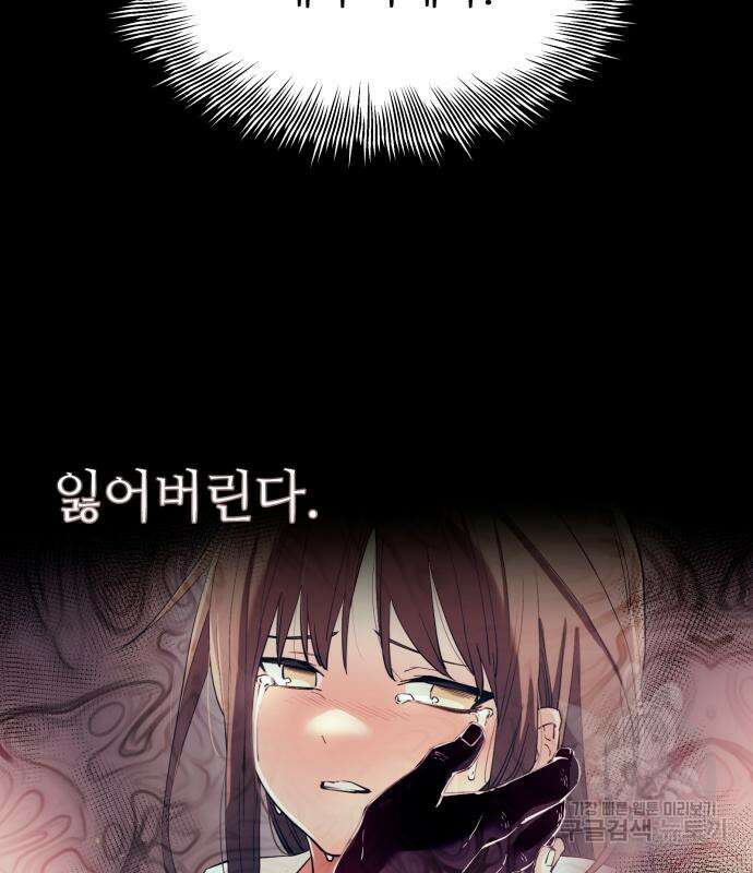 신화급 귀속 아이템을 손에 넣었다 62화 108