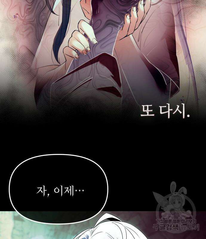 신화급 귀속 아이템을 손에 넣었다 62화 109