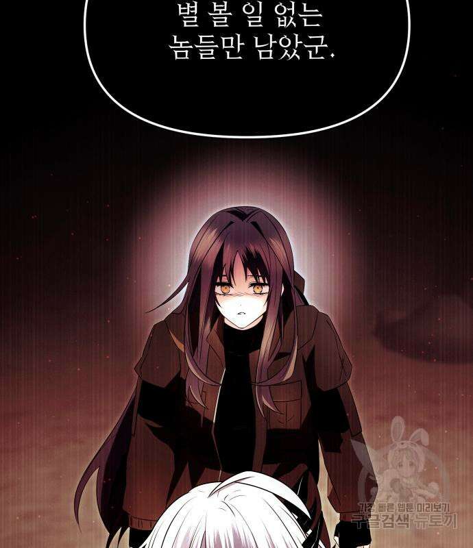 신화급 귀속 아이템을 손에 넣었다 62화 111