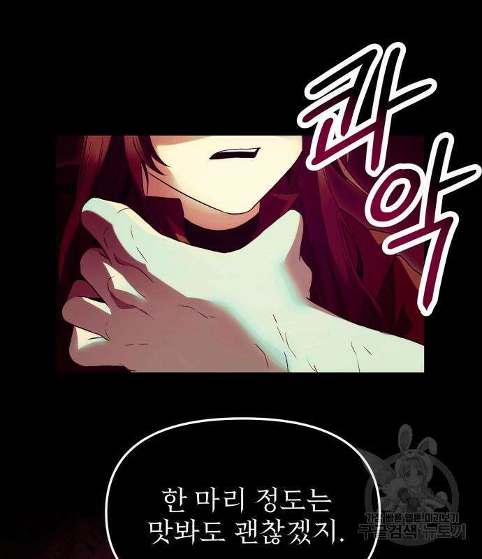 신화급 귀속 아이템을 손에 넣었다 62화 114