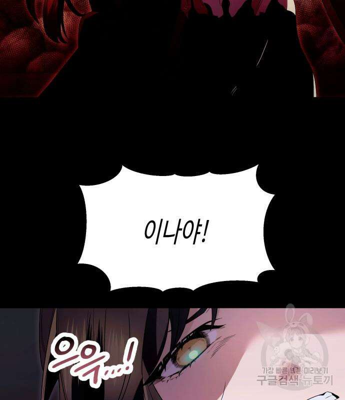 신화급 귀속 아이템을 손에 넣었다 62화 116