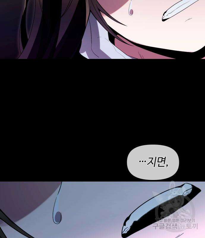 신화급 귀속 아이템을 손에 넣었다 62화 117