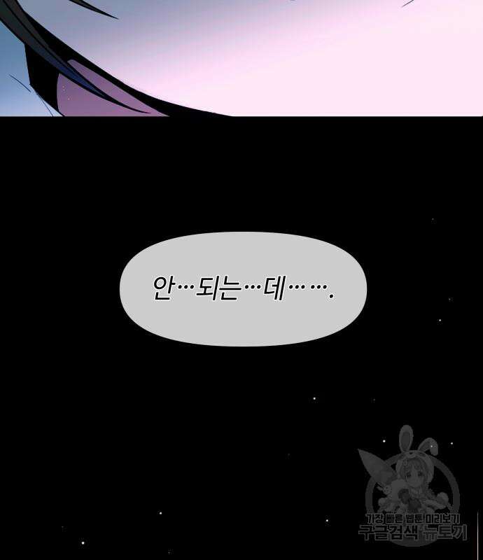 신화급 귀속 아이템을 손에 넣었다 62화 118