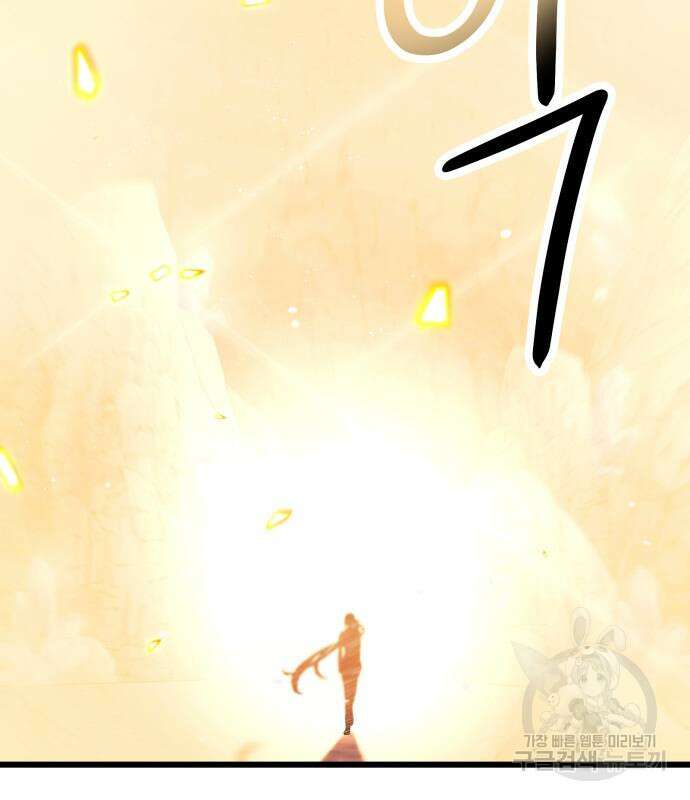 신화급 귀속 아이템을 손에 넣었다 62화 123