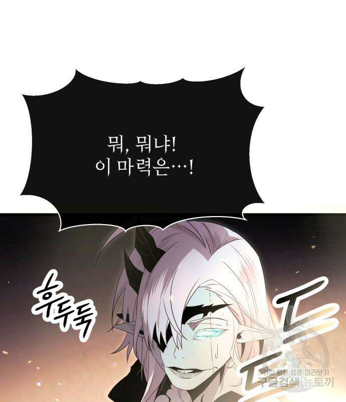 신화급 귀속 아이템을 손에 넣었다 62화 124
