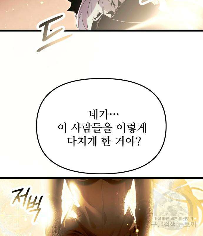 신화급 귀속 아이템을 손에 넣었다 62화 125