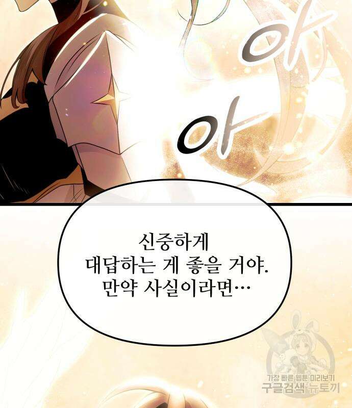 신화급 귀속 아이템을 손에 넣었다 62화 127