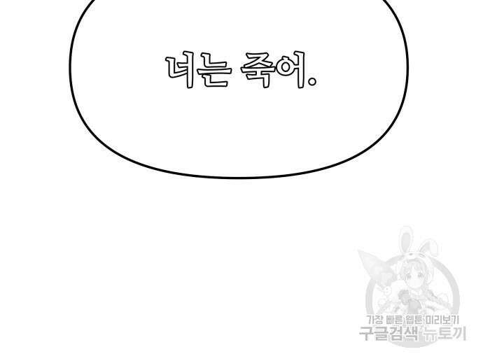신화급 귀속 아이템을 손에 넣었다 62화 134