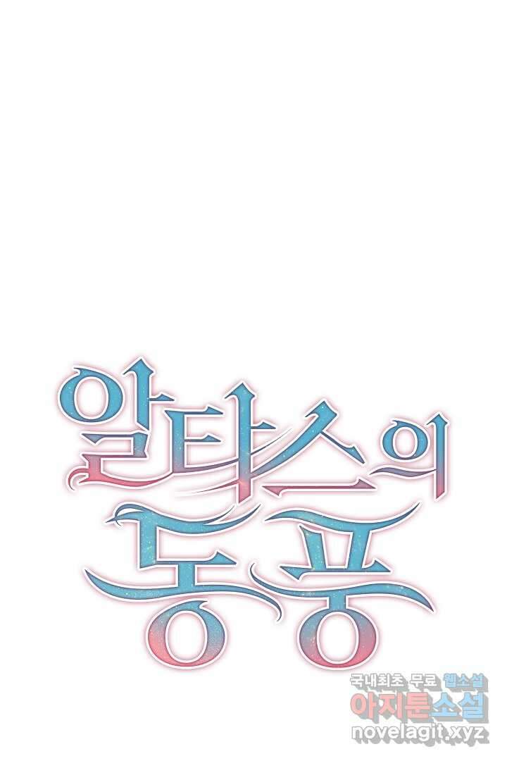 알타스의 동풍 11화 1