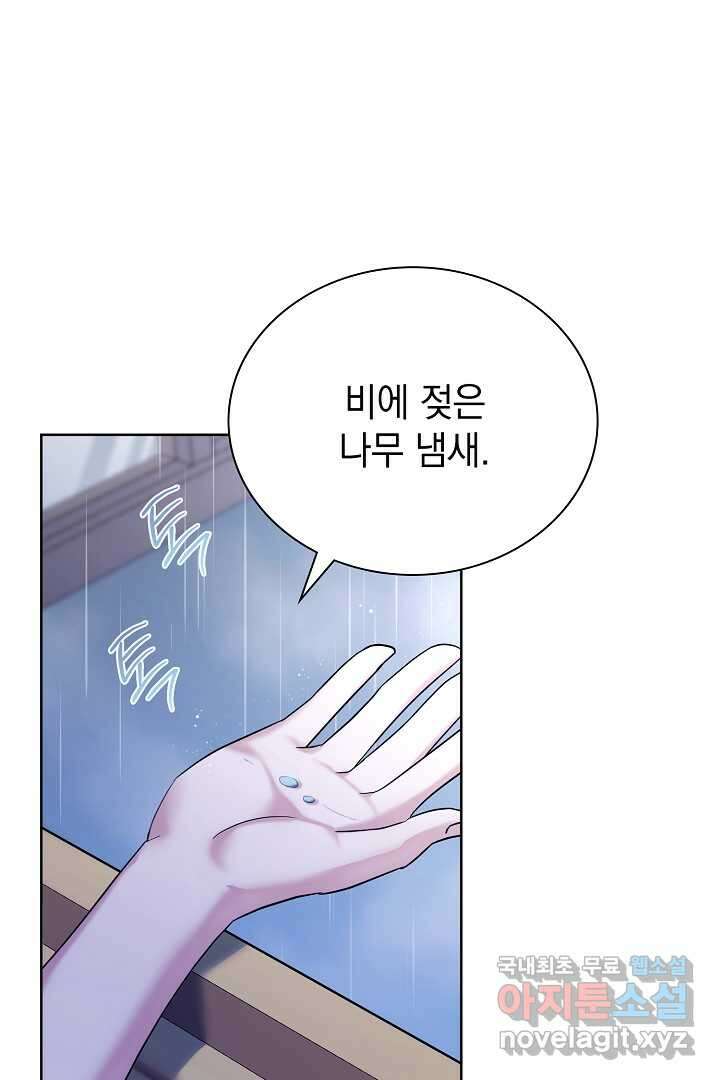알타스의 동풍 11화 4