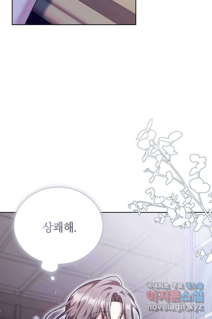 알타스의 동풍 11화 5