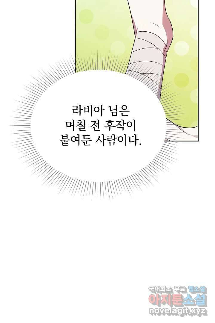 알타스의 동풍 11화 16