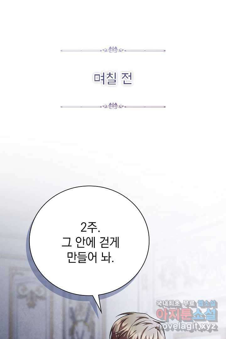 알타스의 동풍 11화 17