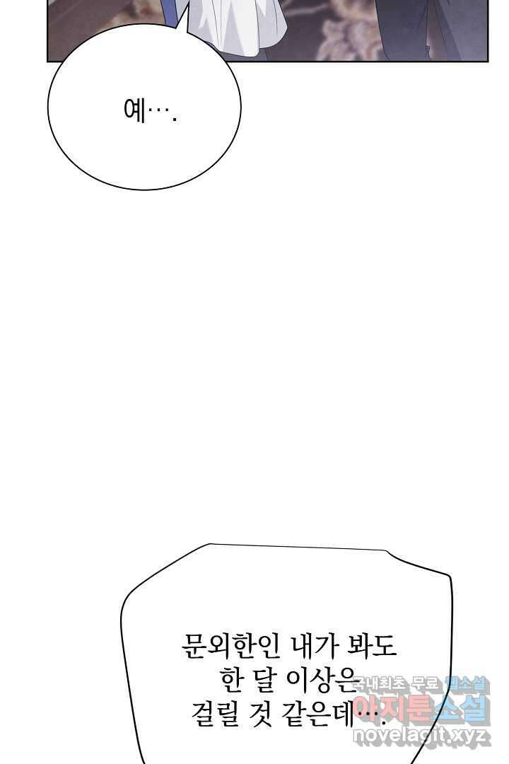 알타스의 동풍 11화 20
