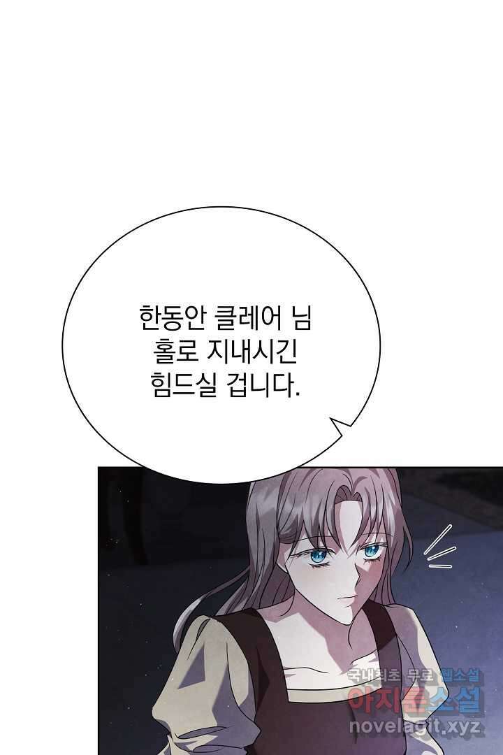 알타스의 동풍 11화 22