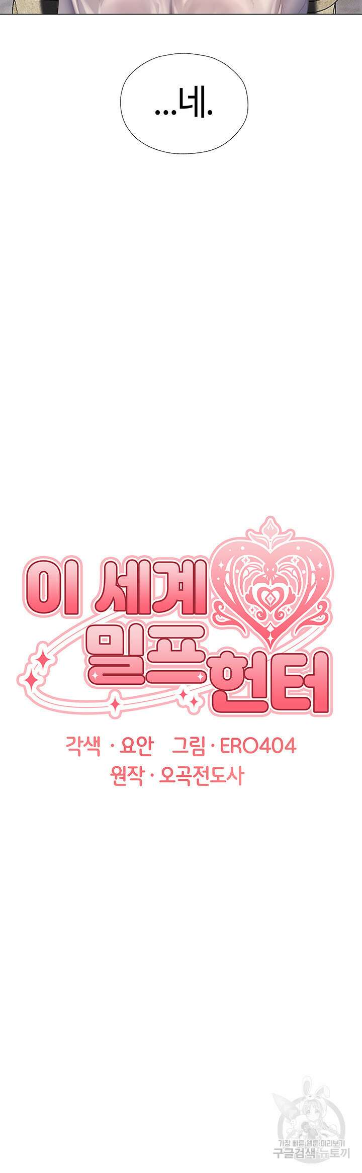 이세계 밀프 헌터 6화 3