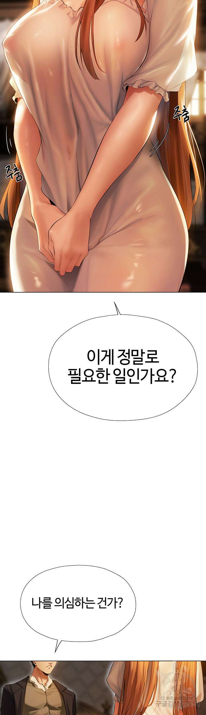 이세계 밀프 헌터 6화 5
