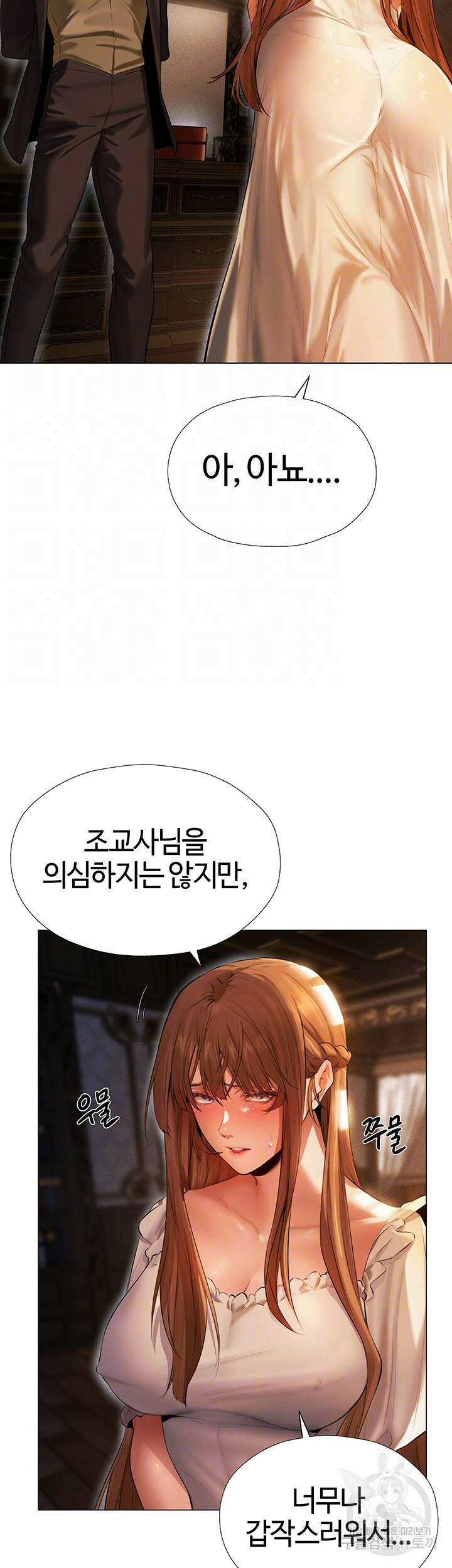 이세계 밀프 헌터 6화 6