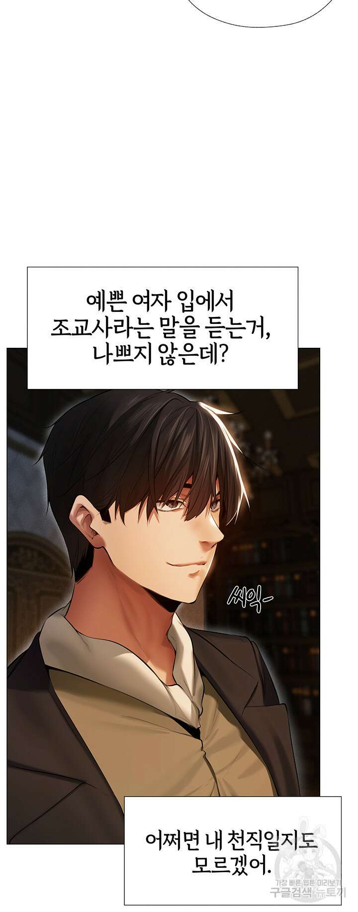 이세계 밀프 헌터 6화 7