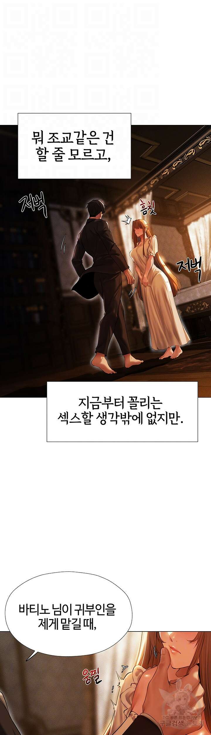 이세계 밀프 헌터 6화 8
