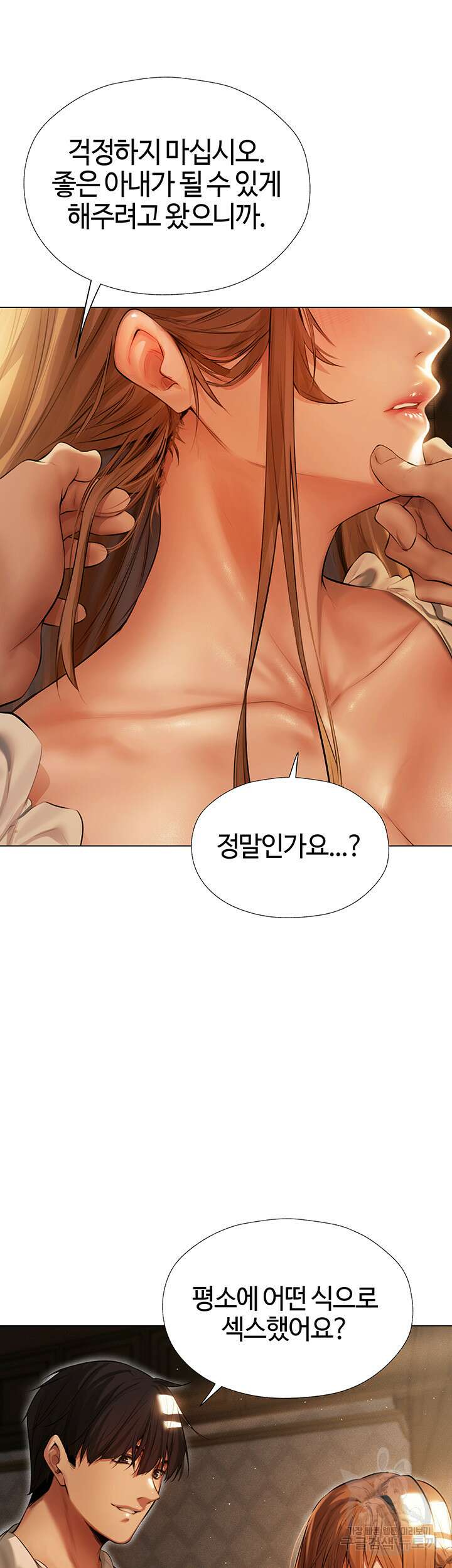 이세계 밀프 헌터 6화 10