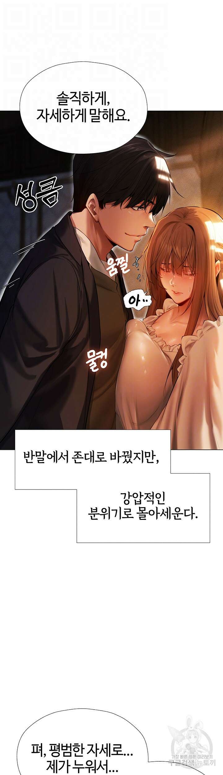 이세계 밀프 헌터 6화 12