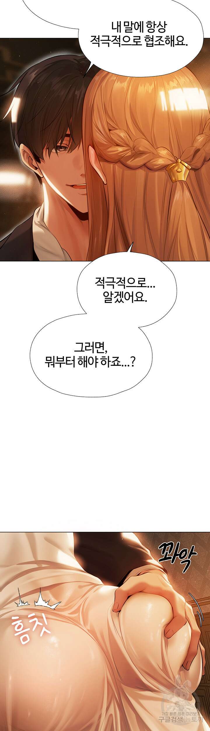 이세계 밀프 헌터 6화 17