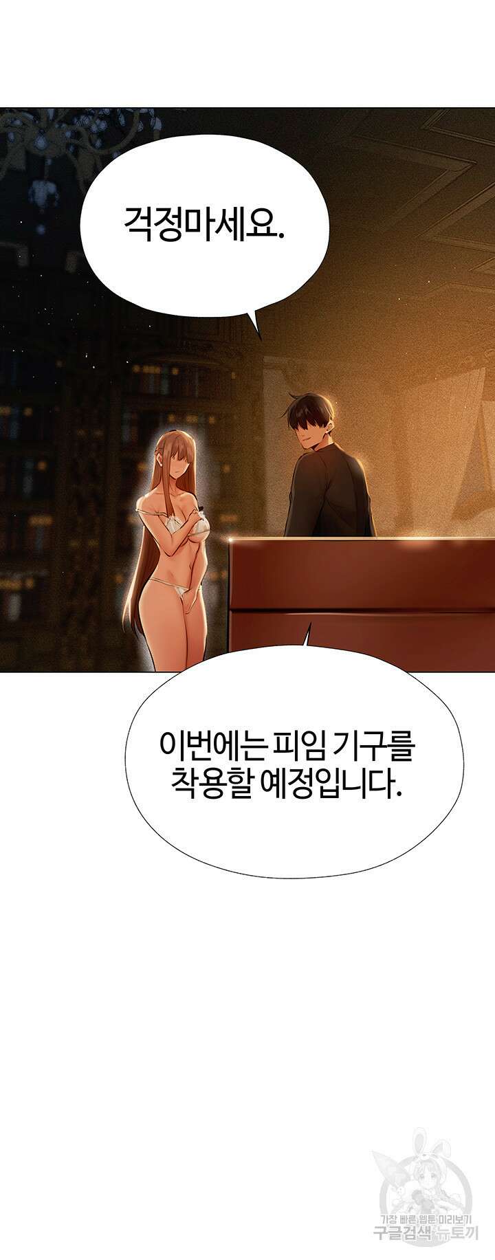 이세계 밀프 헌터 6화 23