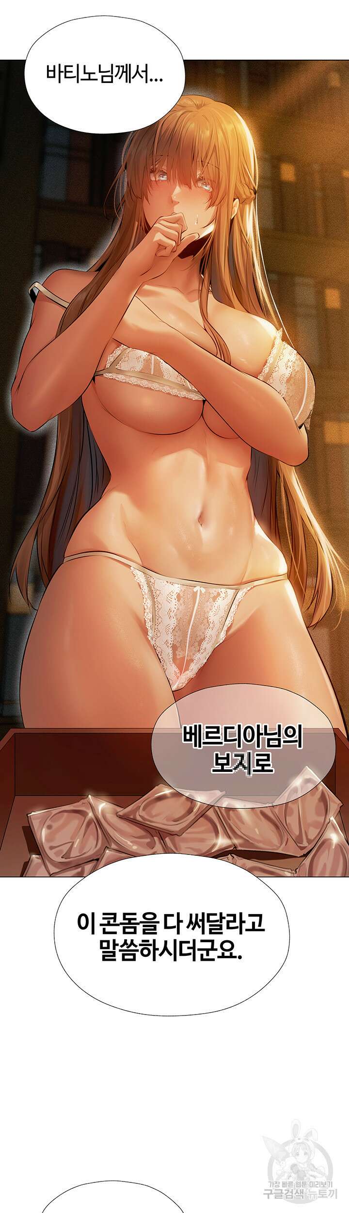 이세계 밀프 헌터 6화 24