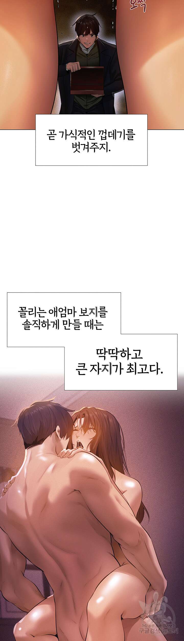 이세계 밀프 헌터 6화 26