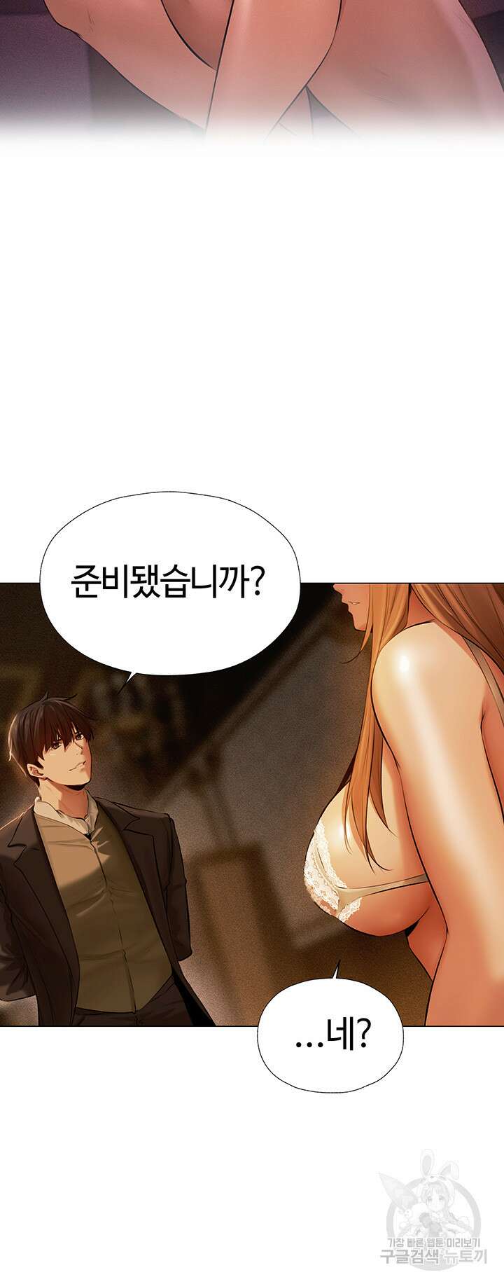 이세계 밀프 헌터 6화 27
