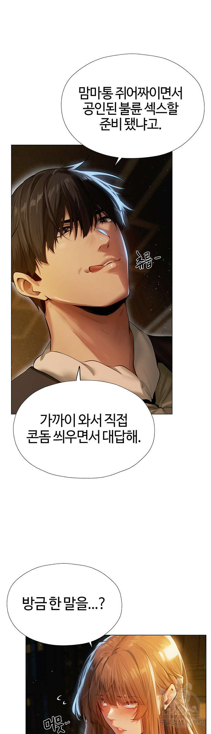 이세계 밀프 헌터 6화 28