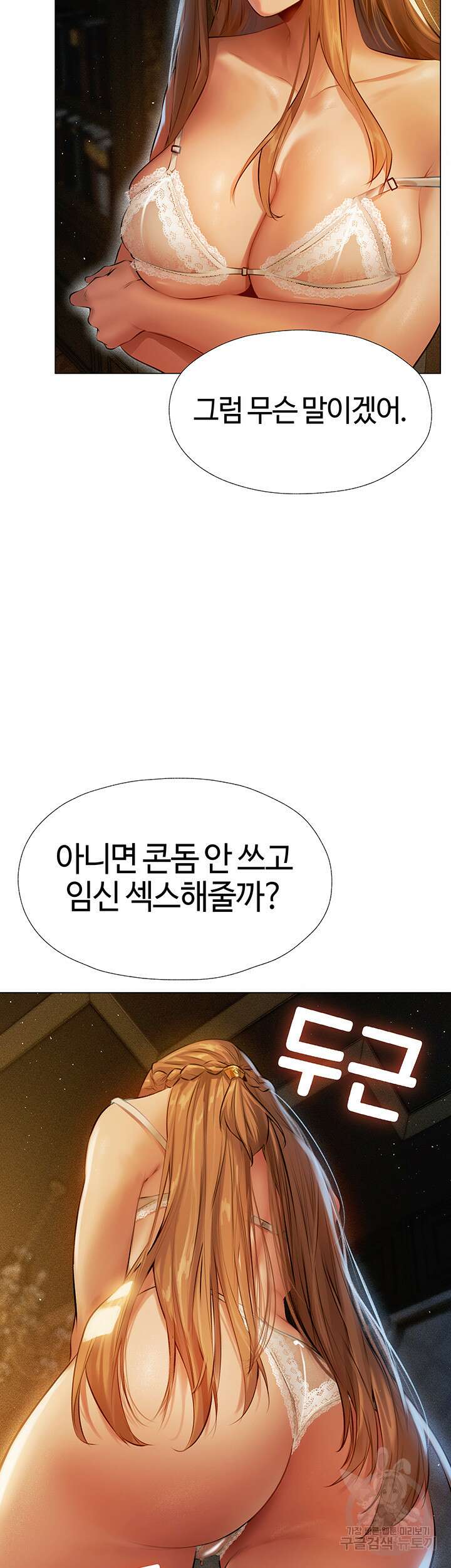 이세계 밀프 헌터 6화 29