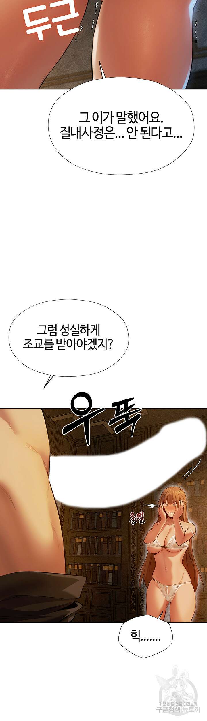 이세계 밀프 헌터 6화 30