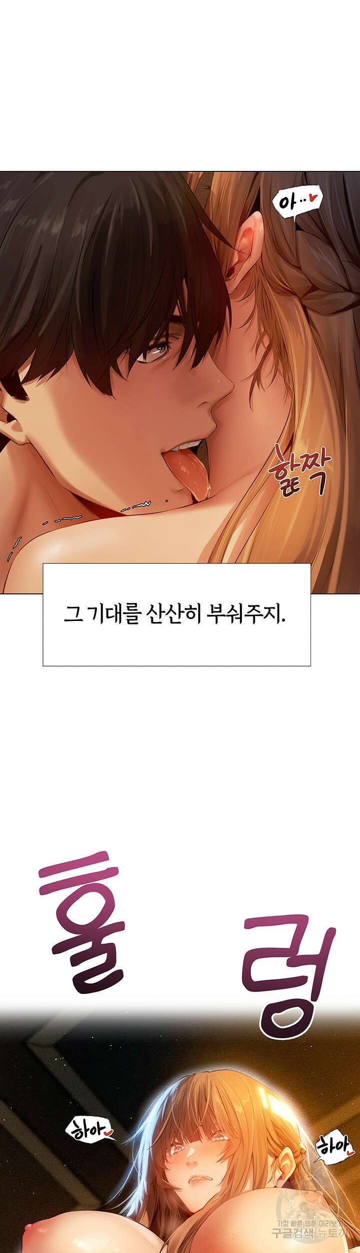 이세계 밀프 헌터 6화 38
