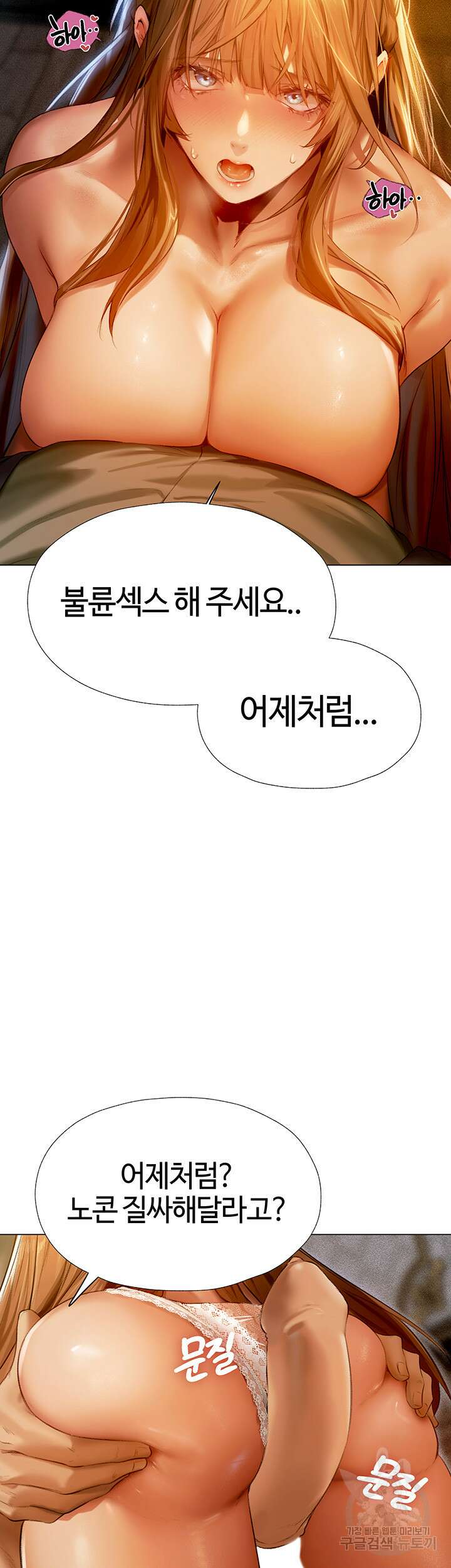 이세계 밀프 헌터 6화 50