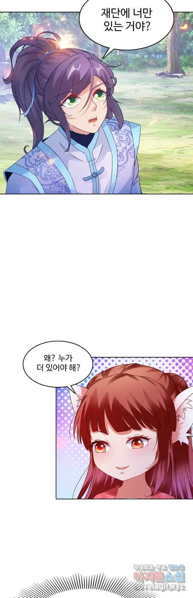 신혼무제 156화 7