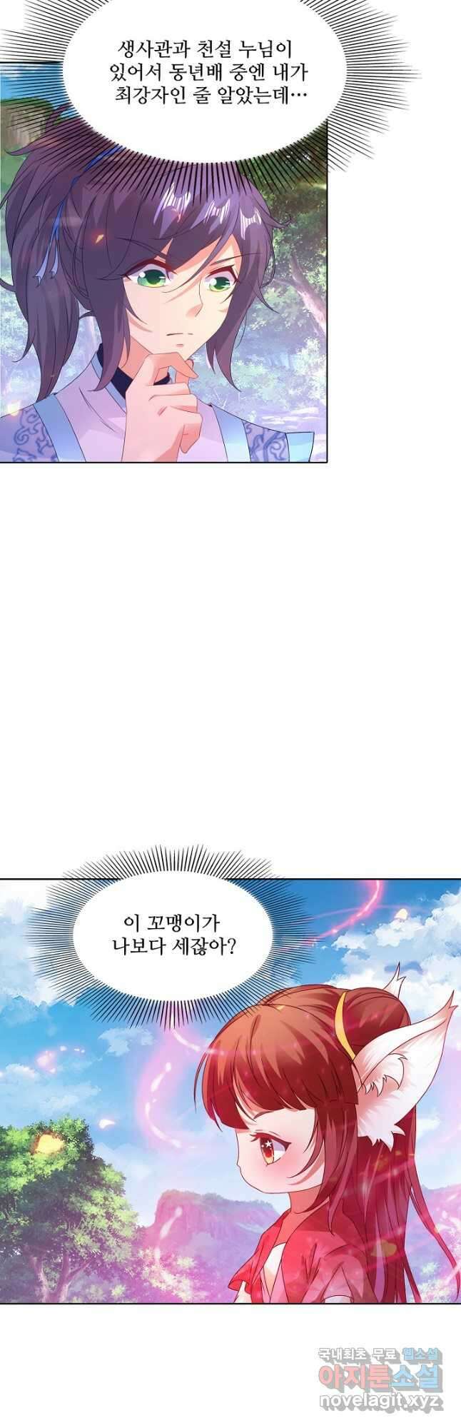 신혼무제 156화 8