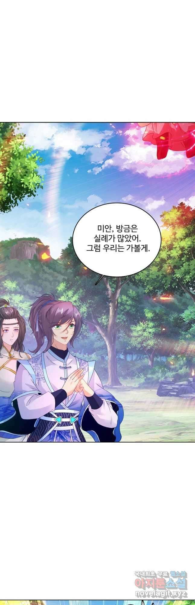 신혼무제 156화 9
