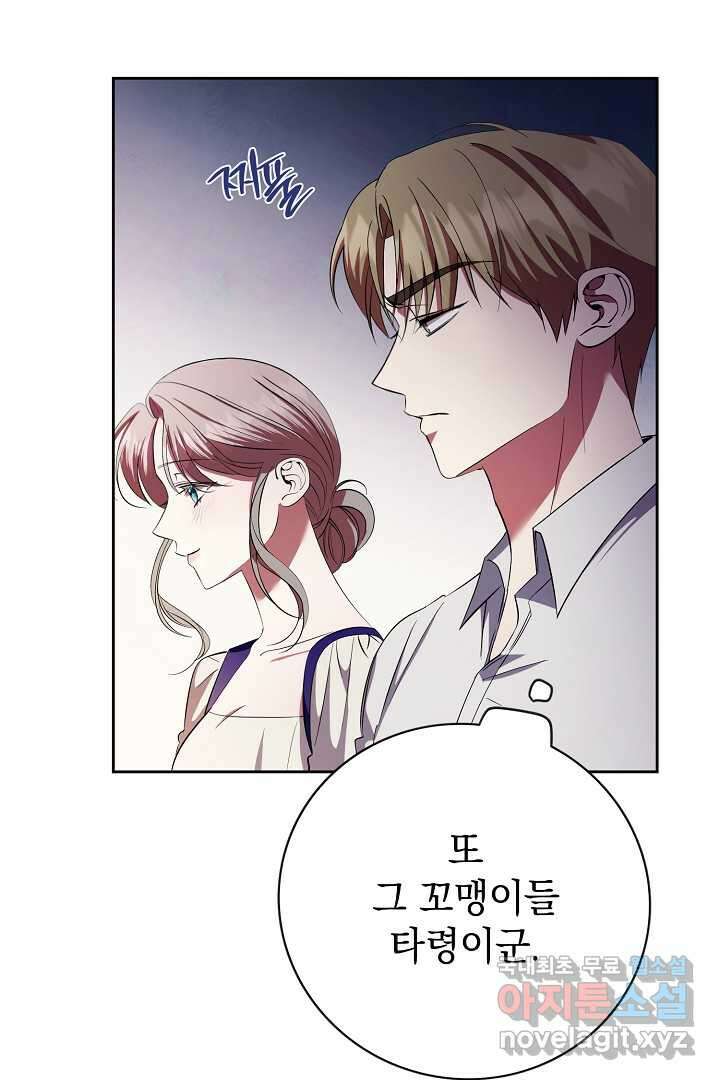 알타스의 동풍 16화 12