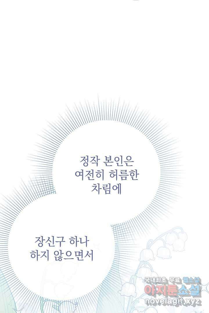 알타스의 동풍 16화 13