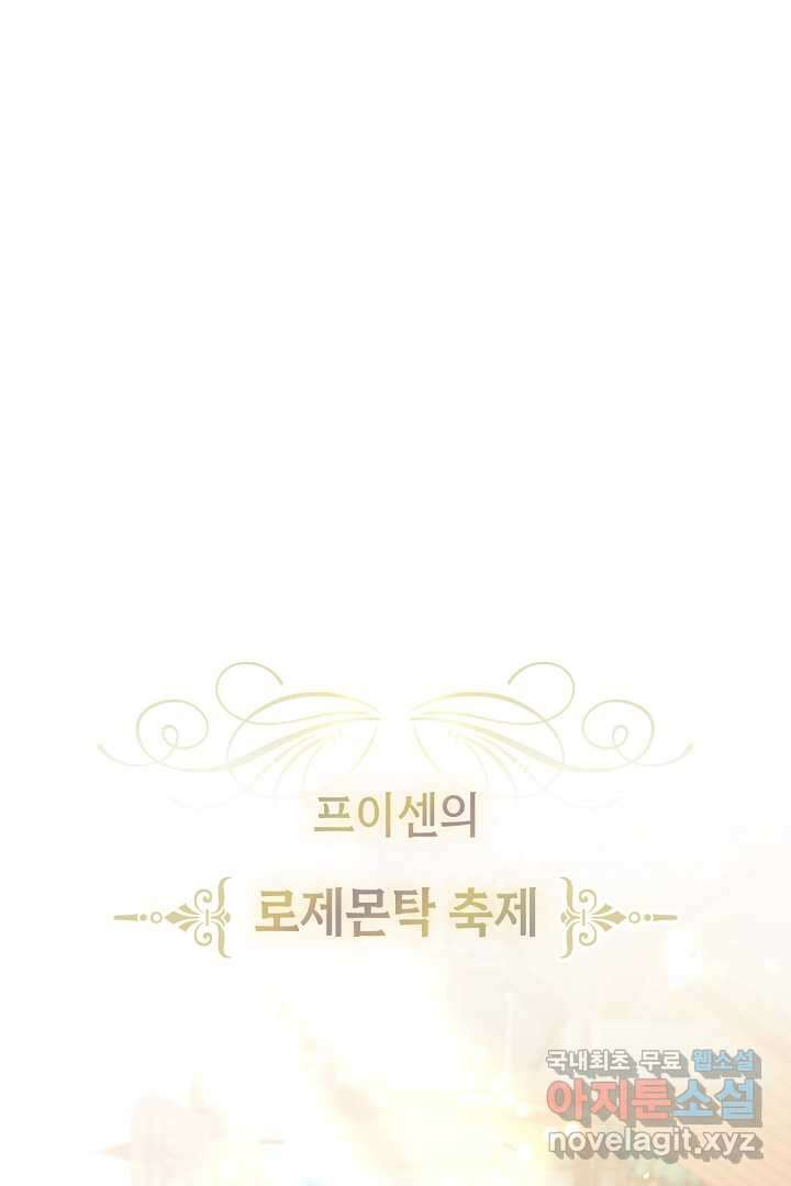알타스의 동풍 30화 1